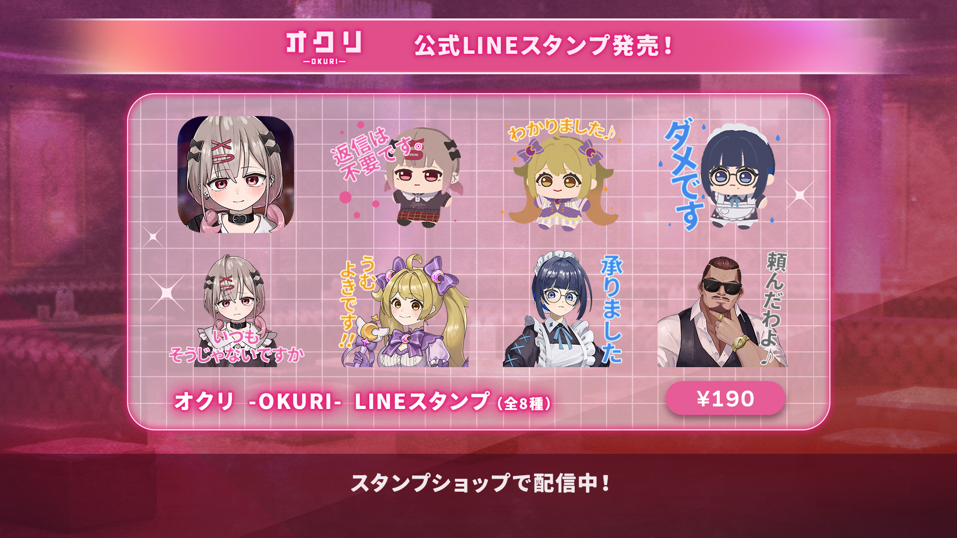 LINEスタンプ発売