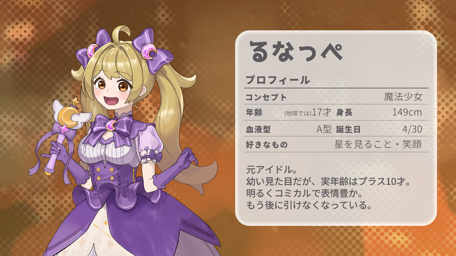 るなっぺ